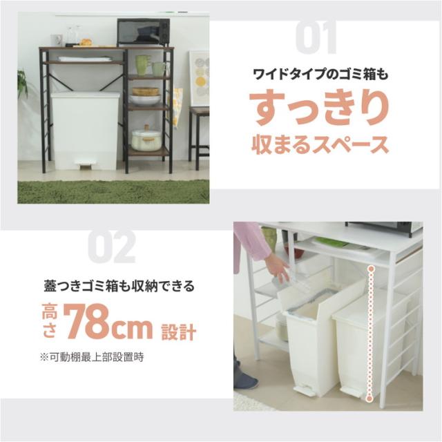 キッチンカウンター ゴミ箱上ラック 幅90 ゴミ箱スペース キッチンラック 食器棚 奥行40 高さ85 レンジ台 間仕切り 棚 スリム 作業台 ごみ箱ラック ゴミ箱ラック(代引不可)【送料無料】_5