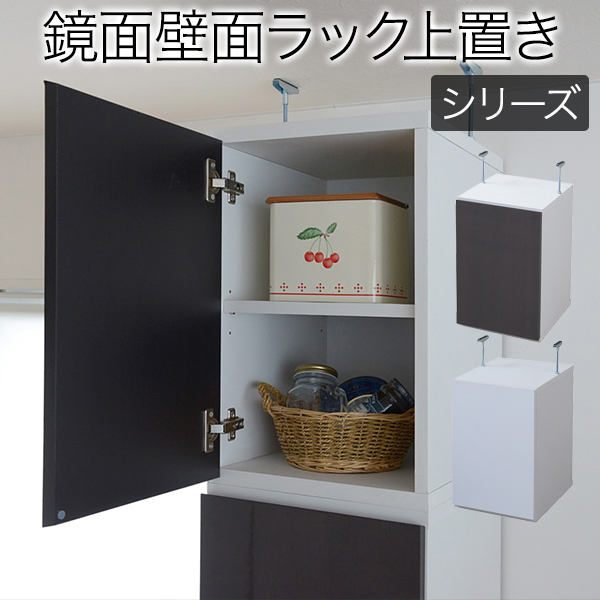 キッチン 収納 ツッパリ 突っ張り つっぱりalnair 鏡面 上置き 35cm幅 代引不可 送料無料 の通販はau Pay マーケット リコメン堂インテリア館