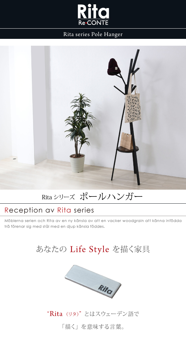 Rita ポールハンガー ハンガー ラック 北欧 デザイン モダン 木製