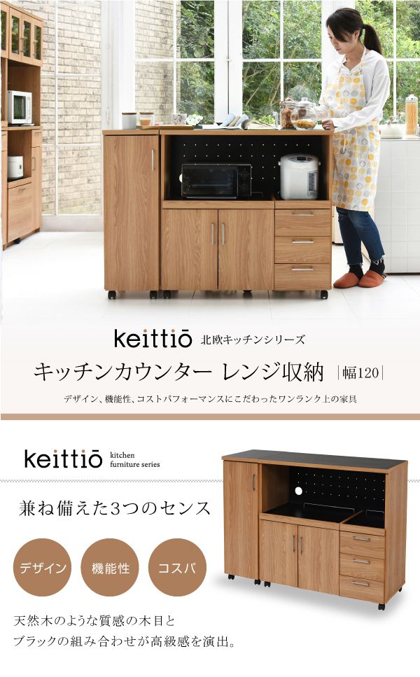 キッチンカウンター 幅120 キッチンボード コンセント付き レンジ台 キッチン収納 食器棚 カウンター 引き出し 付き キャスター付き カウンターキッチン 間仕切りカウンター レンジ収納(代引不可)【送料無料】_1