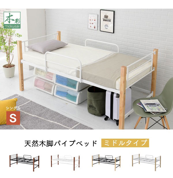 パイプベッド シングルベッド 天然木脚 ミドルタイプ 高さ96cm 頑丈 ベッドガード 手すり ハイタイプ ベッドフレーム スチールベッド ベッド下収納 北欧 おしゃれ(代引不可)【送料無料】