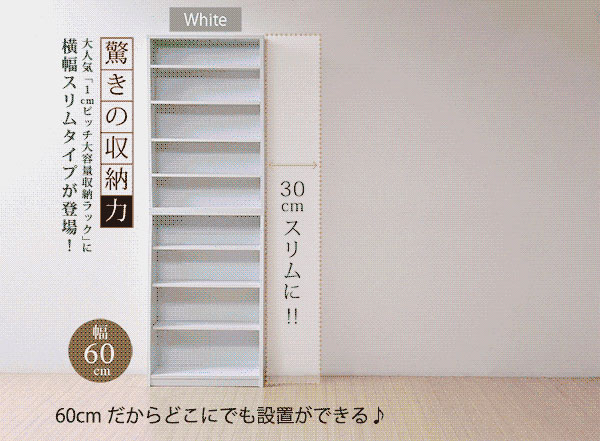 1cmピッチ 薄型 大容量 文庫本ラック 幅60 本棚 リビング収納 木製 収納家具 本収納 コミック CD DVD ホワイト(代引不可)【送料無料】_2