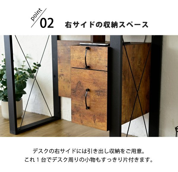 ヴィンテージ調 デスク 幅90 チェスト付き パソコンデスク ワーク
