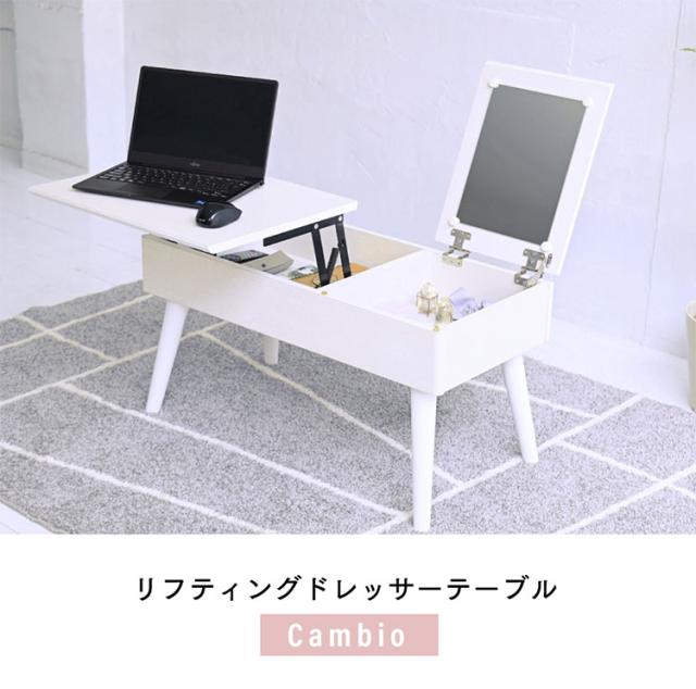 リフティングテーブル ドレッサー 昇降式 おしゃれ 半完成品 デスクドレッサー コンパクト 収納 女優ドレッサー ミラー コスメ 白 ホワイト 可愛い かわいい センターテーブル リフトアップテーブル(代引不可)【送料無料】_2