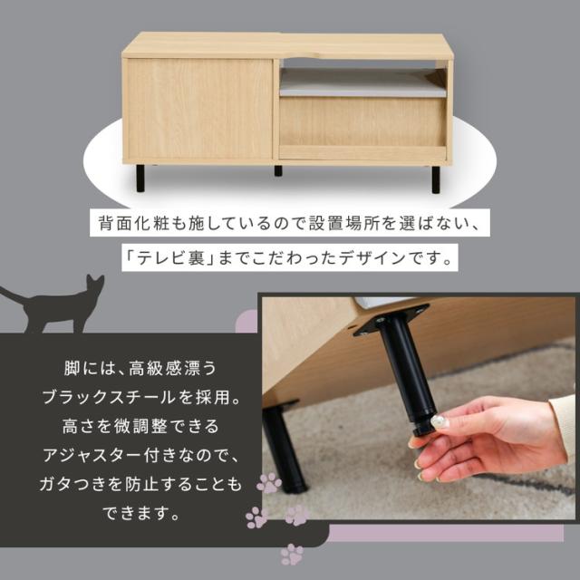 猫と暮らす テレビ台 幅100 ネコ家具 猫 家具 テレビ台 ペット家具 猫家具テレビボード 猫の家具 ローボード tvラック 猫が喜ぶインテリア ペット用品 収納 ペット用家具(代引不可)【送料無料】_10