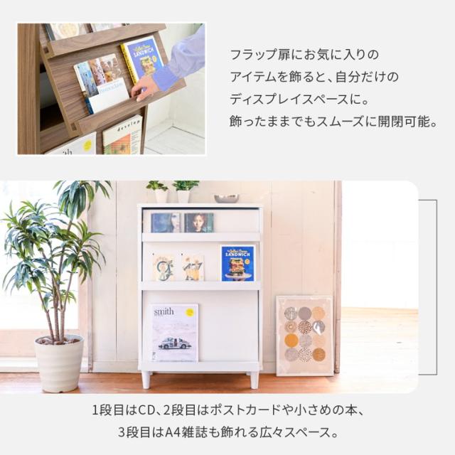 組み合わせ収納 Adatto ディスプレイラック 幅60 フラップ扉 本棚