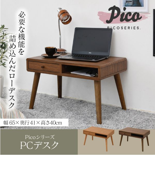 デスク ロータイプ 幅65 奥行40 パソコンデスク ローデスク 引き出し付き 収納 ミニデスク シンプル ワンルーム ナチュラル(代引不可)【 の通販は