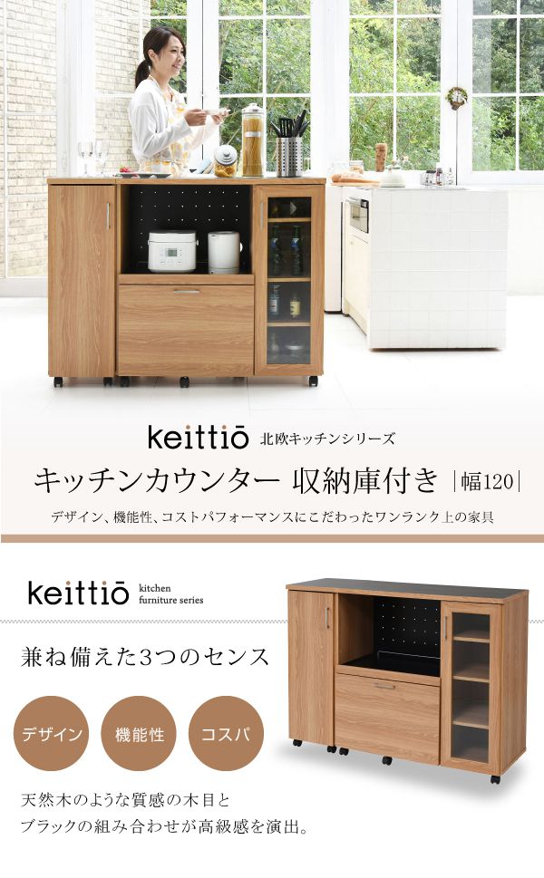 キッチンカウンター 幅120 キッチンボード コンセント付き 食器棚 レンジ台 キッチン収納 カウンター キャビネット キャスター付き カウンターキッチン 間仕切りカウンター 北欧 レンジ収納(代引不可)【送料無料】_1