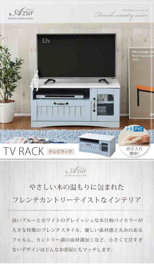 フレンチカントリー テレビ台 テレビボード コンパクト 幅80 奥行 40 テレビラック 32型 姫 フレンチ家具(代引不可)【送料無料】の通販は