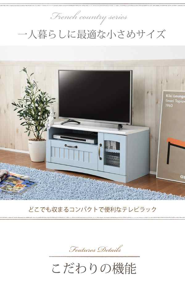 フレンチカントリー テレビ台 テレビボード コンパクト 幅80 奥行 40 テレビラック 32型 姫 フレンチ家具(代引不可)【送料無料】の通販は