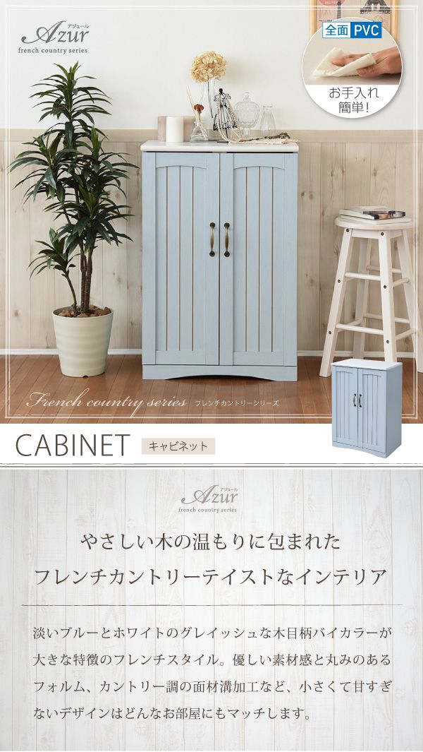 フレンチカントリー 扉付き キャビネット 幅60 リビングキャビネット 木製キャビネット リビング収納 棚 ラック 姫(代引不可)【送料無料_1