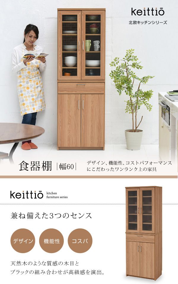 食器棚 幅60 高さ180 カップボード 北欧 キッチン収納 キッチンボード