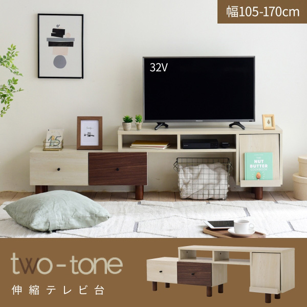 テレビ台 伸縮 幅105~170 引き出し ツートン フラップ扉 ルーター収納 コンパクト コーナーテレビ台 脚付き 一人暮らし シンプル おしゃれ(代引不可)【送料無料】_3