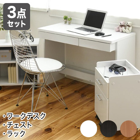 ワークデスク チェスト ラック 3点セット 机 A4 収納 配線 コード 通し穴 幅100cm 奥行45cm 学習机 書斎 オフィス 在宅 リモート(代引不