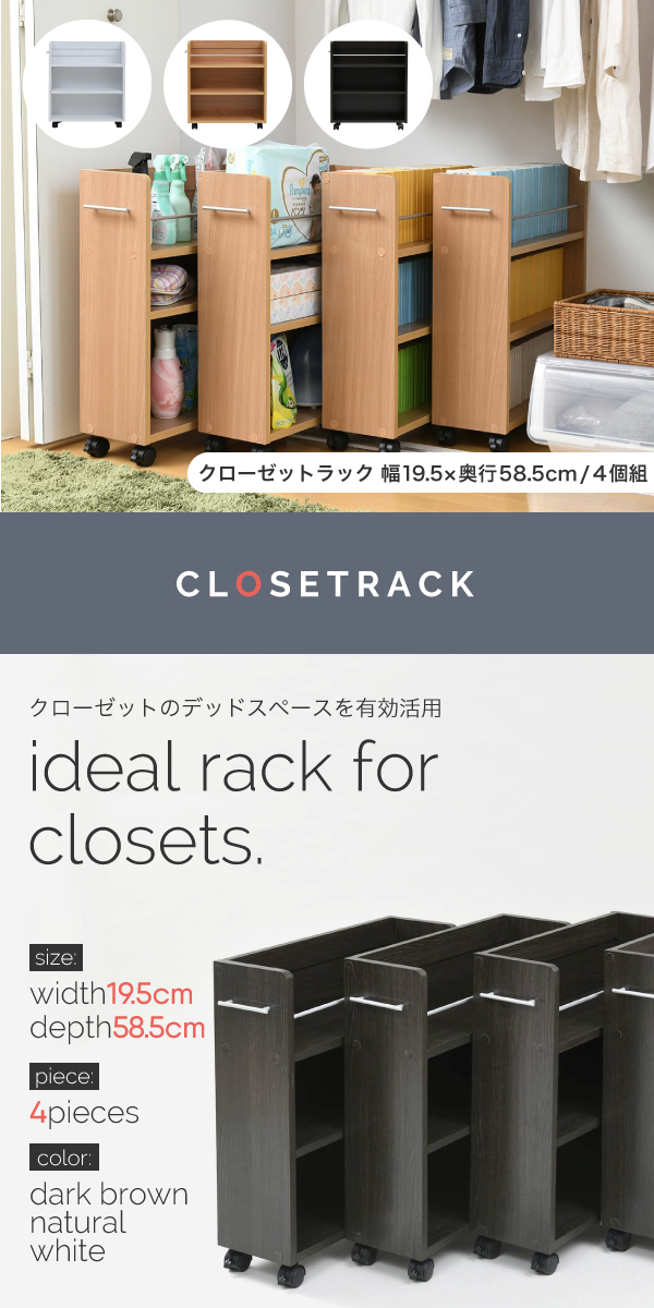クローゼット 収納 ラック 本棚 4個セット 幅19 奥行58 キャスター付き ワゴン 整理 隙間 家具 押入れ 収納 リビング 大容量(代引不可)【_3