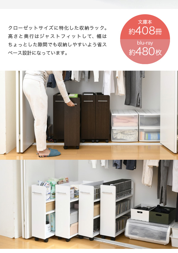 クローゼット 収納 ラック 本棚 4個セット 幅19 奥行58 キャスター付き ワゴン 整理 隙間 家具 押入れ 収納 リビング 大容量(代引不可)【_4
