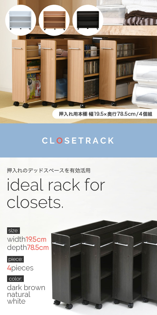 押入れ 収納 ラック 本棚 4個セット 幅19 奥行78 キャスター付き ワゴン 整理 隙間 家具 押入れ 収納 リビング 大容量(代引不可)【送料無_3