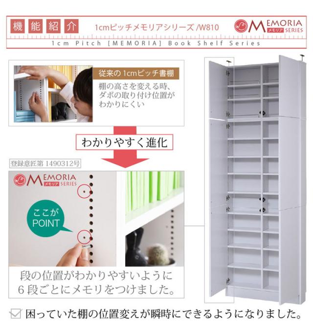 MEMORIA 本棚 薄型 扉付き書棚+上置き 幅81 棚板が1cmピッチで調整できる メモリアシリーズ まるで図書館 スリム 大容量 文庫本 コミック(代引不可)【送料無料】_3