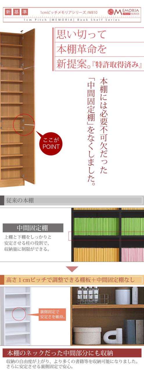 MEMORIA 本棚 薄型 扉付き書棚+上置き 幅81 棚板が1cmピッチで調整できる メモリアシリーズ まるで図書館 スリム 大容量 文庫本 コミック(代引不可)【送料無料】_7
