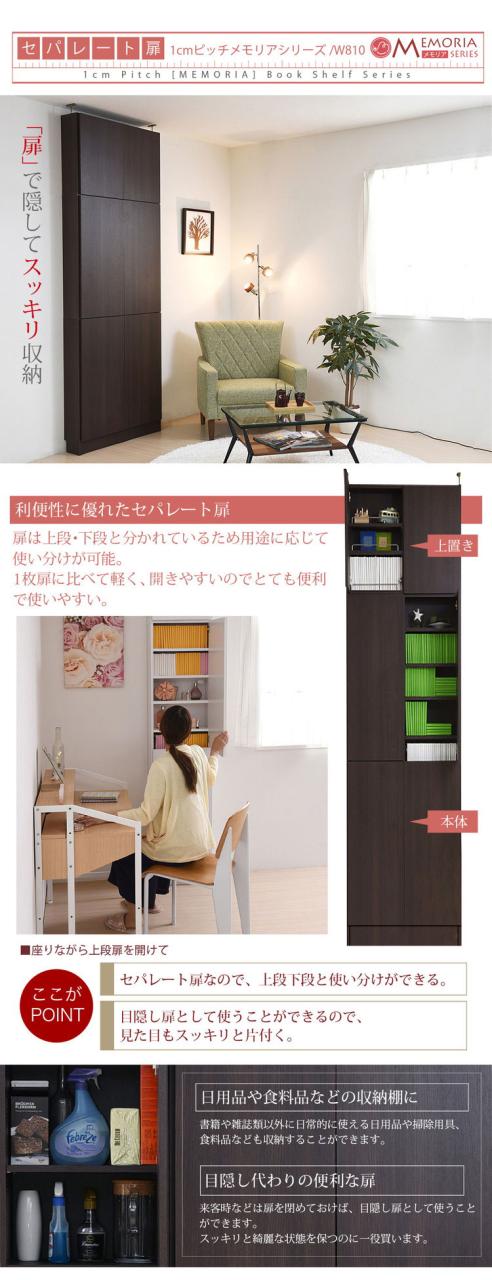MEMORIA 本棚 薄型 扉付き書棚+上置き 幅81 棚板が1cmピッチで調整できる メモリアシリーズ まるで図書館 スリム 大容量 文庫本 コミック(代引不可)【送料無料】_8