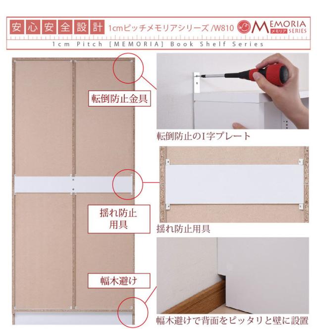 MEMORIA 本棚 薄型 扉付き書棚+上置き 幅81 棚板が1cmピッチで調整できる メモリアシリーズ まるで図書館 スリム 大容量 文庫本 コミック(代引不可)【送料無料】_9