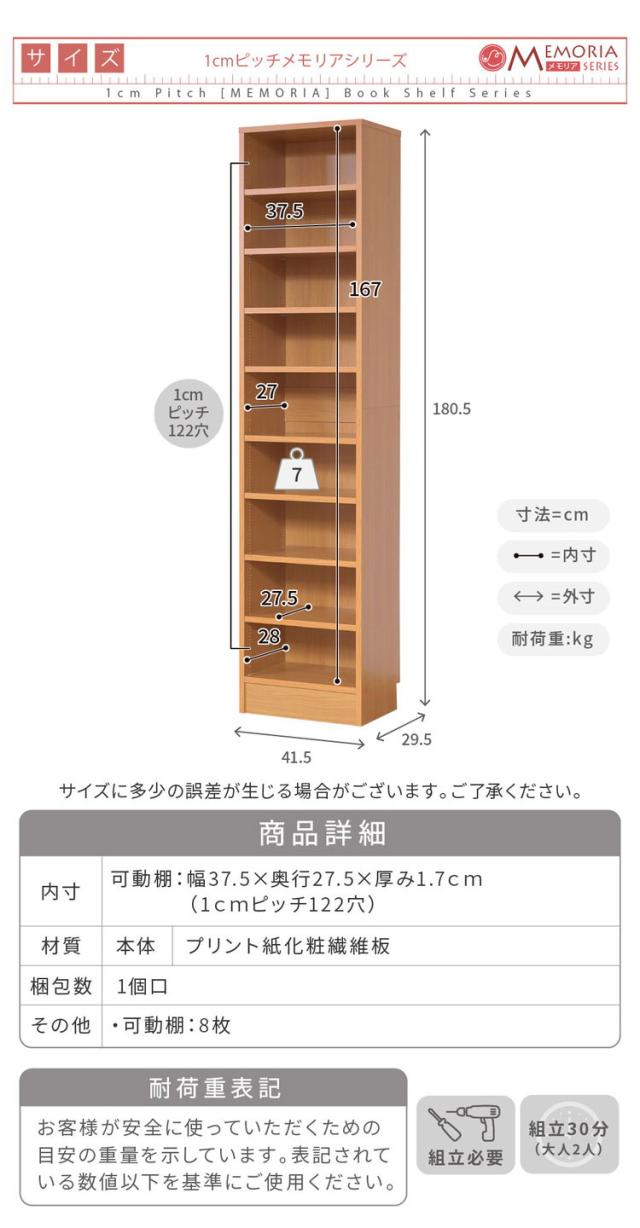 MEMORIA 本棚 深型 オープン書棚 幅41.5 棚板が1cmピッチで調整できる メモリアシリーズ まるで図書館 スリム 大容量 文庫本 コミック(代引不可)【送料無料】_15