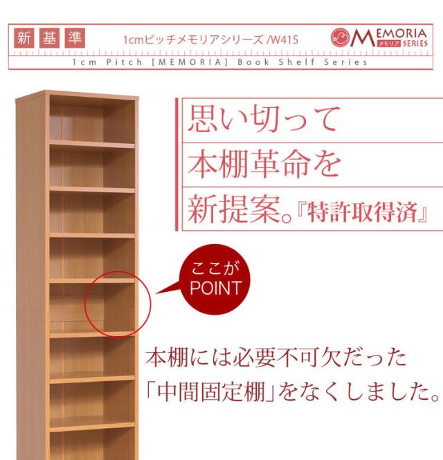MEMORIA 本棚 深型 オープン書棚 幅41.5 棚板が1cmピッチで調整できる メモリアシリーズ まるで図書館 スリム 大容量 文庫本 コミック(代引不可)【送料無料】_8