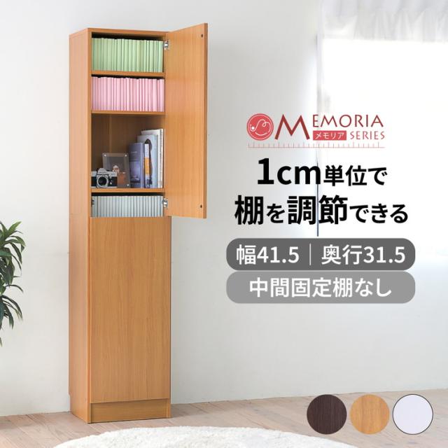 MEMORIA 本棚 深型 扉付き書棚 幅41.5 棚板が1cmピッチで調整できる メモリアシリーズ まるで図書館 スリム 大容量 文庫本 コミック(代引不可)【送料無料】_1