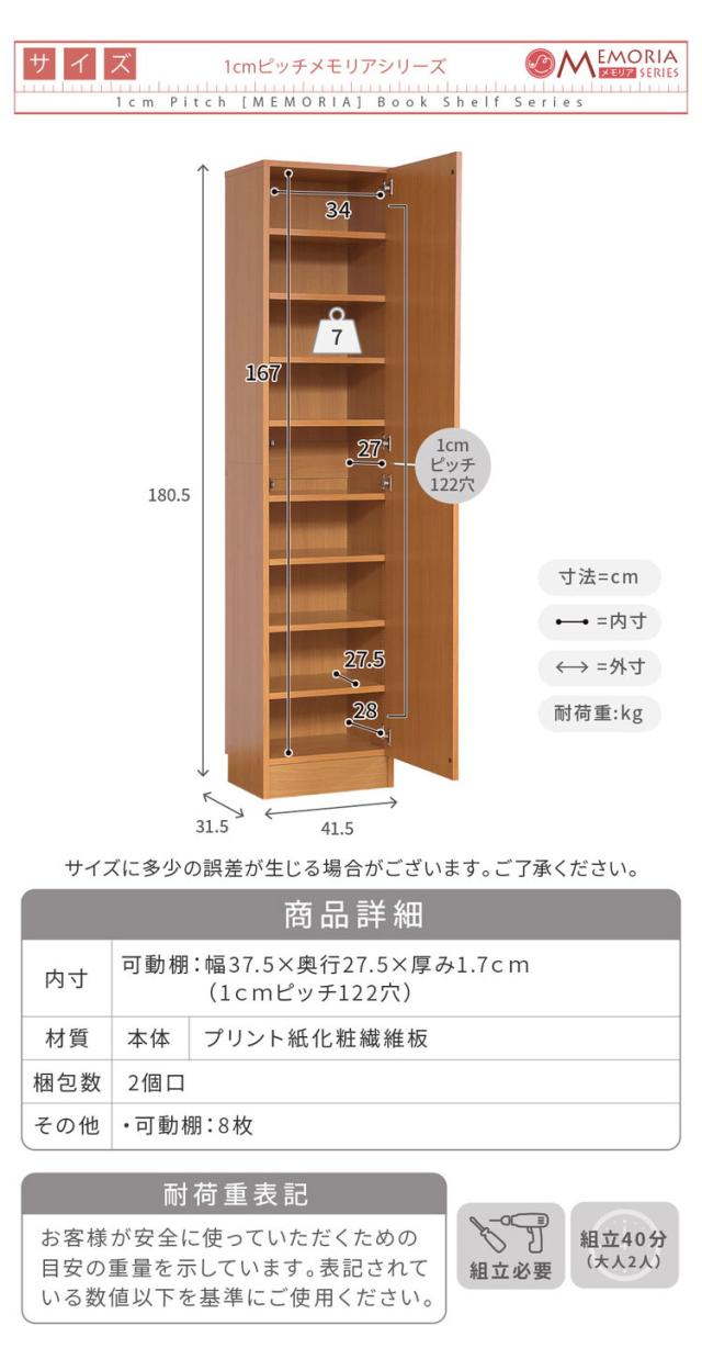 MEMORIA 本棚 深型 扉付き書棚 幅41.5 棚板が1cmピッチで調整できる メモリアシリーズ まるで図書館 スリム 大容量 文庫本 コミック(代引不可)【送料無料】_15