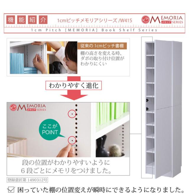 MEMORIA 本棚 深型 扉付き書棚 幅41.5 棚板が1cmピッチで調整できる メモリアシリーズ まるで図書館 スリム 大容量 文庫本 コミック(代引不可)【送料無料】_3