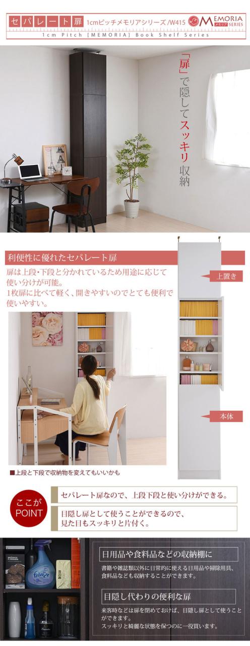 MEMORIA 本棚 深型 扉付き書棚+上置き 幅41.5 棚板が1cmピッチで調整できる メモリアシリーズ まるで図書館 スリム 大容量 文庫本 コミック(代引不可)【送料無料】_10