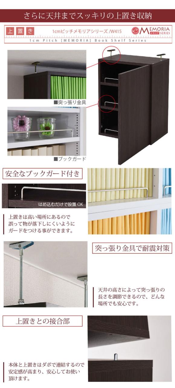 MEMORIA 本棚 深型 扉付き書棚+上置き 幅41.5 棚板が1cmピッチで調整できる メモリアシリーズ まるで図書館 スリム 大容量 文庫本 コミック(代引不可)【送料無料】_12