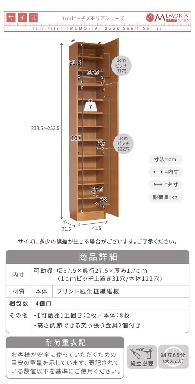 MEMORIA 本棚 深型 扉付き書棚+上置き 幅41.5 棚板が1cmピッチで調整できる メモリアシリーズ まるで図書館 スリム 大容量 文庫本 コミック(代引不可)【送料無料】_15