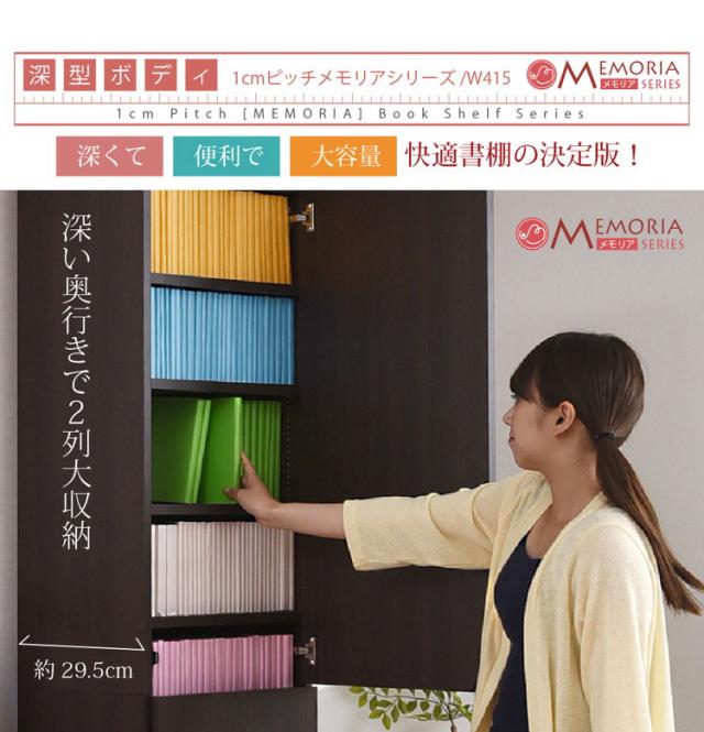 MEMORIA 本棚 深型 扉付き書棚+上置き 幅41.5 棚板が1cmピッチで調整できる メモリアシリーズ まるで図書館 スリム 大容量 文庫本 コミック(代引不可)【送料無料】_5