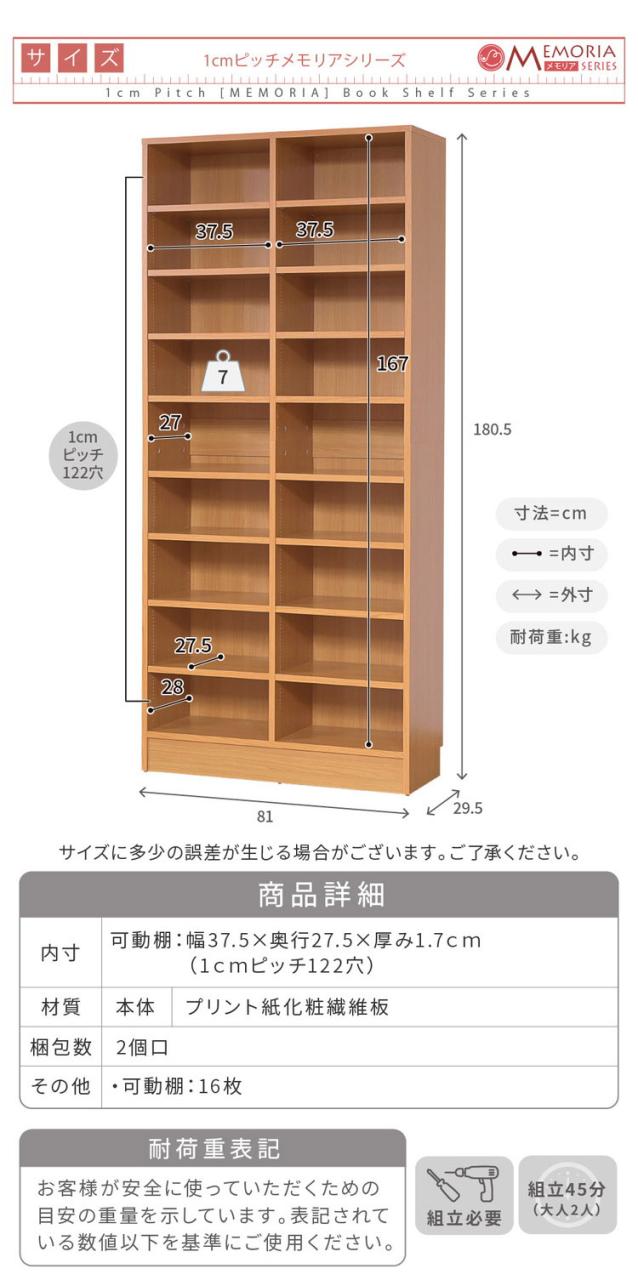 MEMORIA 本棚 深型 オープン書棚 幅81 棚板が1cmピッチで調整できる メモリアシリーズ まるで図書館 スリム 大容量 文庫本 コミック(代引不可)【送料無料】_15