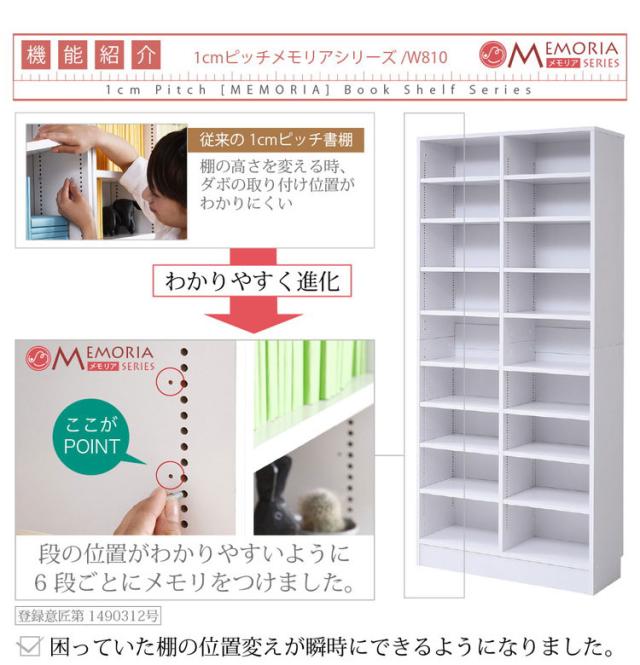 MEMORIA 本棚 深型 オープン書棚 幅81 棚板が1cmピッチで調整できる メモリアシリーズ まるで図書館 スリム 大容量 文庫本 コミック(代引不可)【送料無料】_3