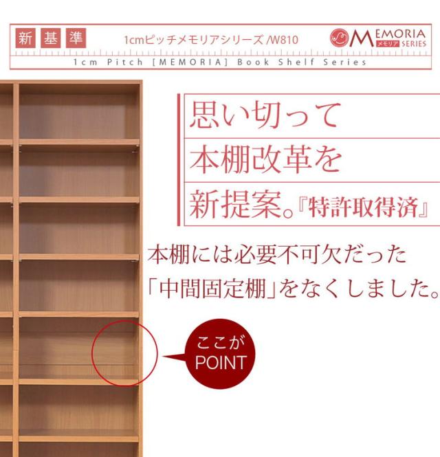 MEMORIA 本棚 深型 オープン書棚 幅81 棚板が1cmピッチで調整できる メモリアシリーズ まるで図書館 スリム 大容量 文庫本 コミック(代引不可)【送料無料】_8
