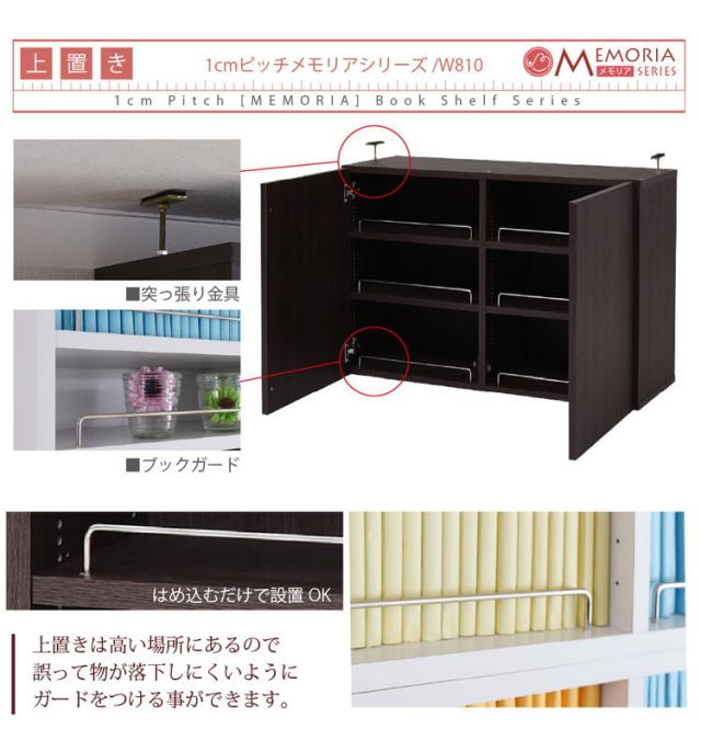 MEMORIA 本棚 深型 扉付き書棚 幅81 棚板が1cmピッチで調整できる メモリアシリーズ まるで図書館 スリム 大容量 文庫本 コミック(代引不可)【送料無料】