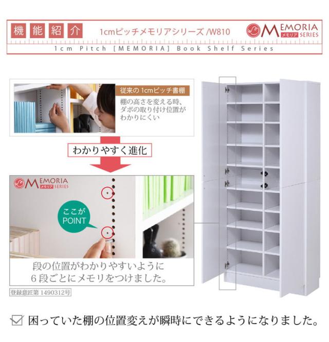 MEMORIA 本棚 深型 扉付き書棚 幅81 棚板が1cmピッチで調整できる メモリアシリーズ まるで図書館 スリム 大容量 文庫本 コミック(代引不可)【送料無料】