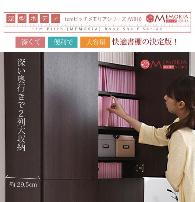 MEMORIA 本棚 深型 扉付き書棚 幅81 棚板が1cmピッチで調整できる メモリアシリーズ まるで図書館 スリム 大容量 文庫本 コミック(代引不可)【送料無料】