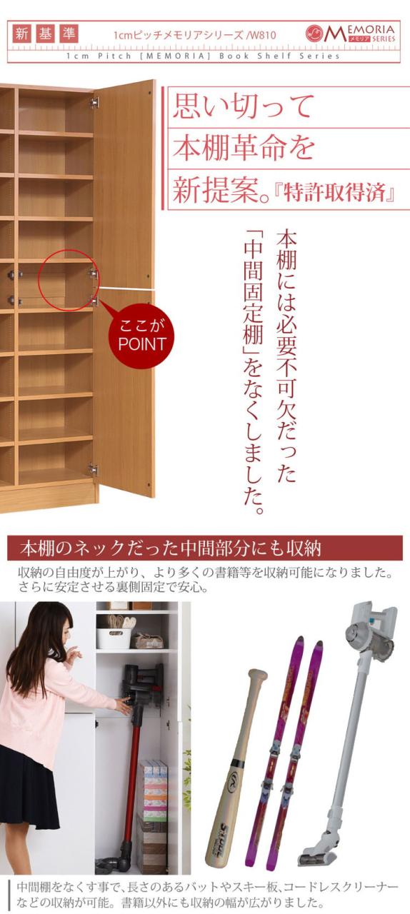 MEMORIA 本棚 深型 扉付き書棚 幅81 棚板が1cmピッチで調整できる メモリアシリーズ まるで図書館 スリム 大容量 文庫本 コミック(代引不可)【送料無料】