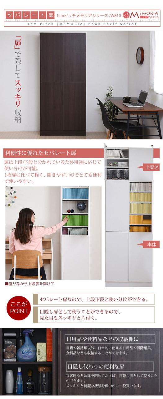 MEMORIA 本棚 深型 扉付き書棚 幅81 棚板が1cmピッチで調整できる メモリアシリーズ まるで図書館 スリム 大容量 文庫本 コミック(代引不可)【送料無料】
