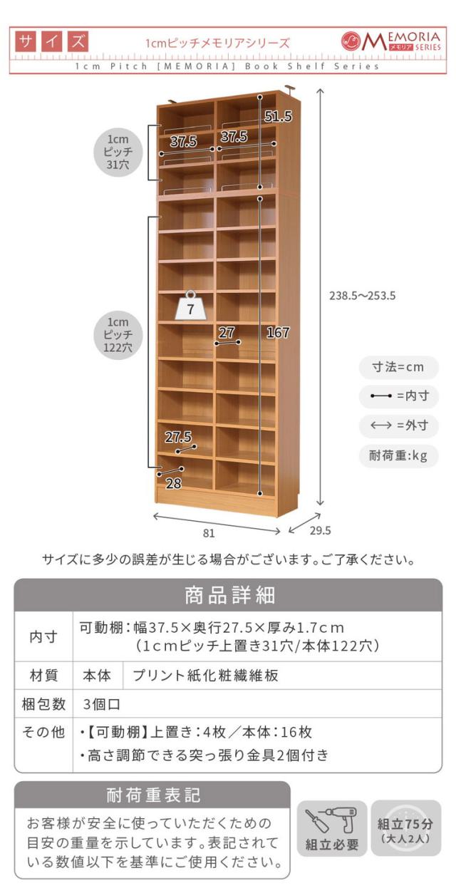 MEMORIA 本棚 深型 オープン書棚+上置き 幅81 棚板が1cmピッチで調整できる メモリアシリーズ まるで図書館 スリム 大容量 文庫本 コミック(代引不可)【送料無料】_15