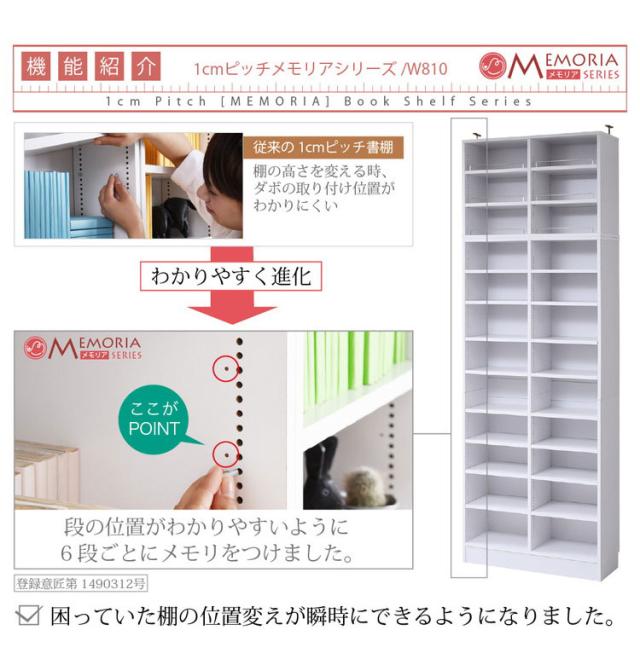 MEMORIA 本棚 深型 オープン書棚+上置き 幅81 棚板が1cmピッチで調整できる メモリアシリーズ まるで図書館 スリム 大容量 文庫本 コミック(代引不可)【送料無料】_3