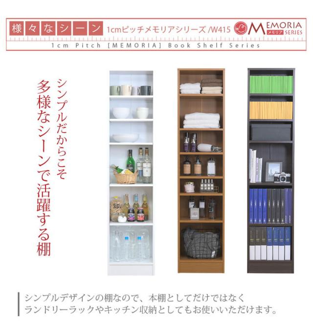 MEMORIA 本棚 深型 オープン書棚+上置き 幅81 棚板が1cmピッチで調整できる メモリアシリーズ まるで図書館 スリム 大容量 文庫本 コミック(代引不可)【送料無料】_8