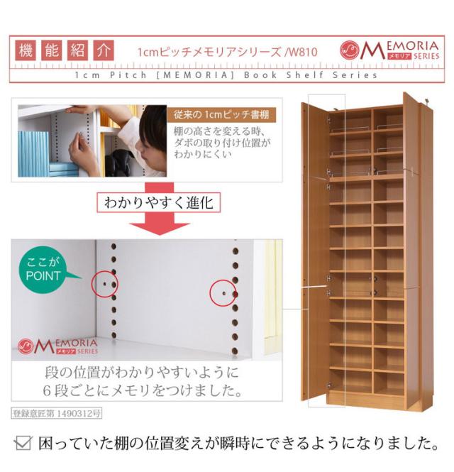 MEMORIA 本棚 深型 扉付き上置き単品 幅81 棚板が1cmピッチで調整できる メモリアシリーズ まるで図書館 スリム 大容量 文庫本 コミック(代引不可)【送料無料】_3