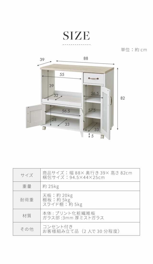 キッチンカウンター キャスター付き 幅88cm 食器棚 ロータイプ