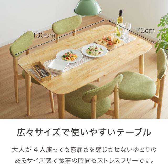 ダイニングテーブル 130×75cm 長方形 単品 丸みなデザイン 4人掛け
