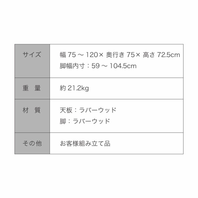 伸縮 ダイニングテーブル 75~120×75cm 単品 丸みなデザイン 2人掛け 4