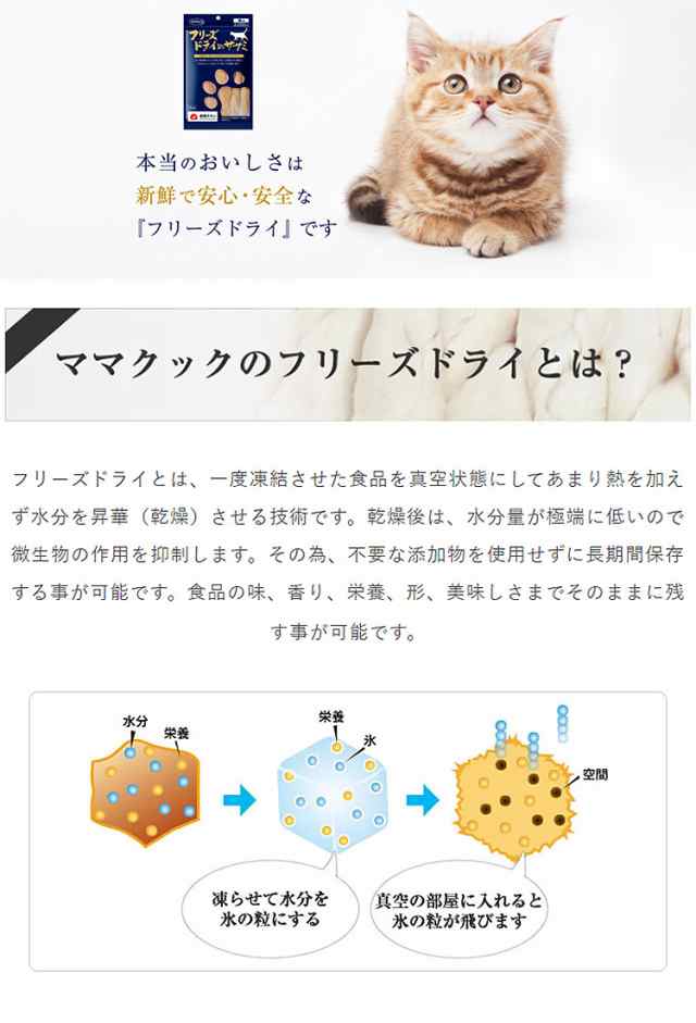 【おまけ付き】ママクック フリーズドライのササミ 猫用 150g×20個ママクック